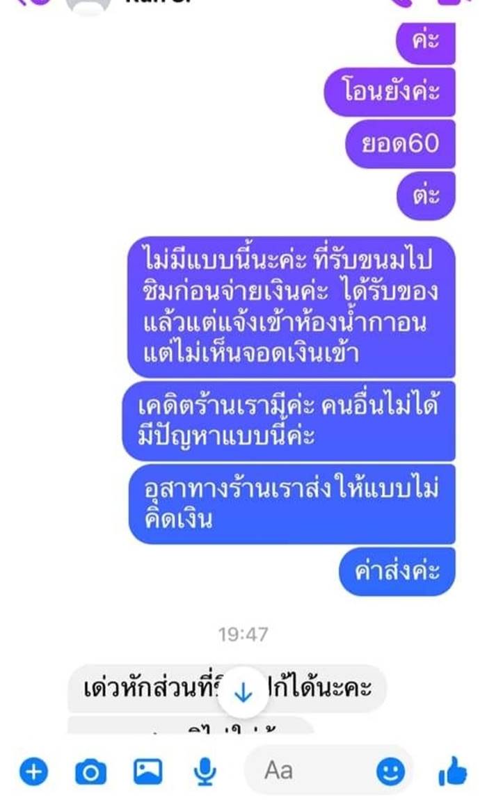 เบี้ยวค่าขนม เบี้ยวค่าขนม