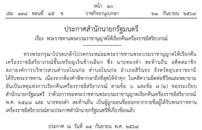 ถอดยศทหาร ถอดยศทหาร