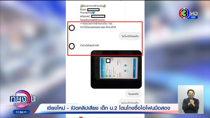 หลอกขายไอโฟน หลอกขายไอโฟน