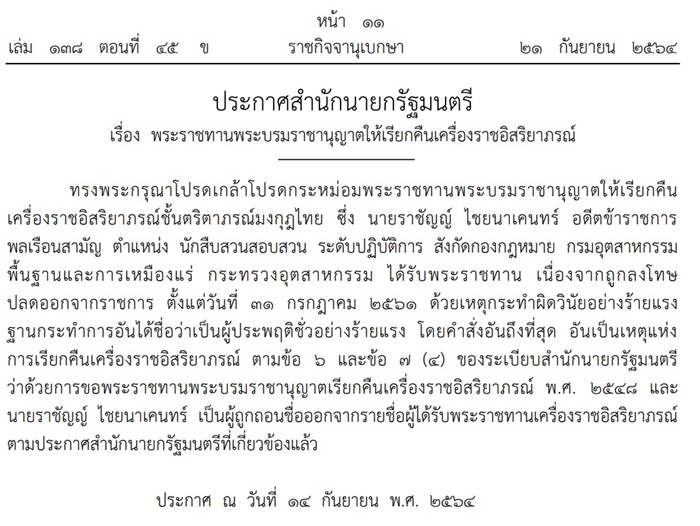 ถอดยศทหาร ถอดยศทหาร