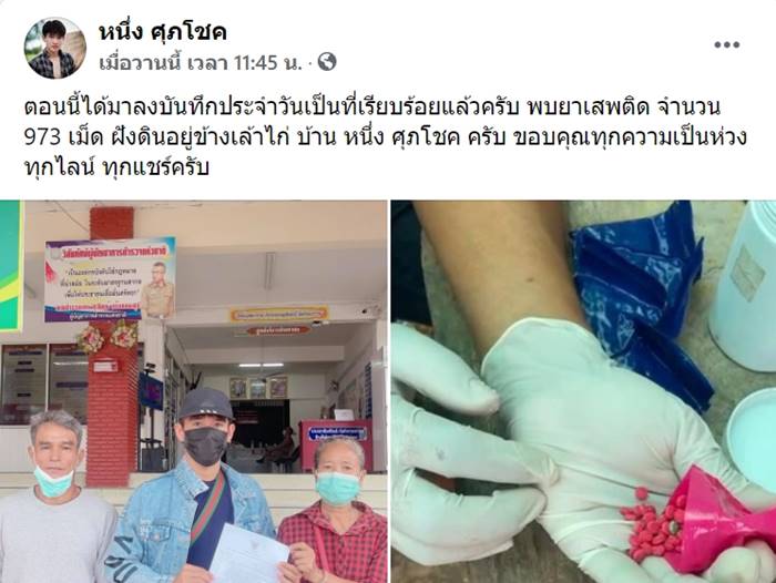 หนึ่ง ศุภโชค หนึ่ง ศุภโชค