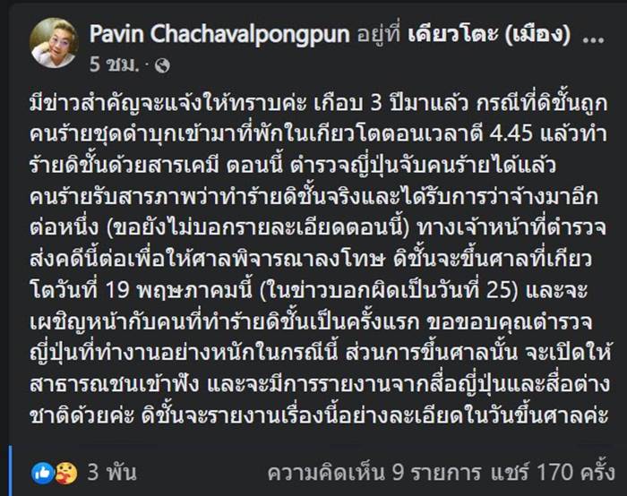 ปวิน ชัชวาลพงศ์พันธ์ ปวิน ชัชวาลพงศ์พันธ์