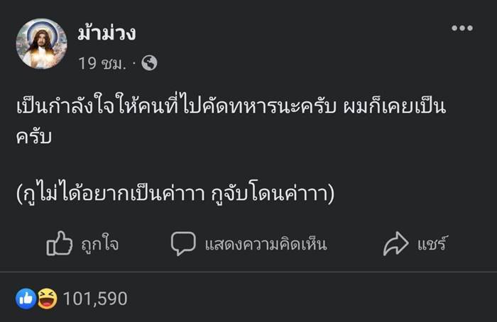 ม้าม่วง เกณฑ์ทหาร ม้าม่วง เกณฑ์ทหาร