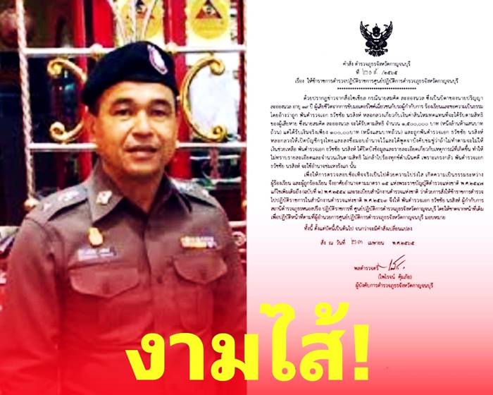 ผู้กำกับ โกงเงิน ผู้กำกับ โกงเงิน