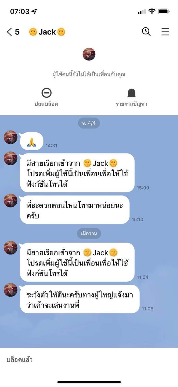 ทนายตั้ม บังแจ็ค ทนายตั้ม บังแจ็ค