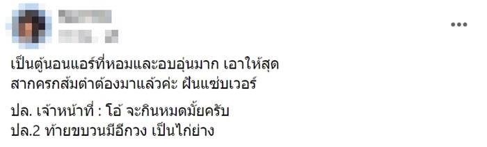 ดราม่ารถไฟตู้นอน ดราม่ารถไฟตู้นอน