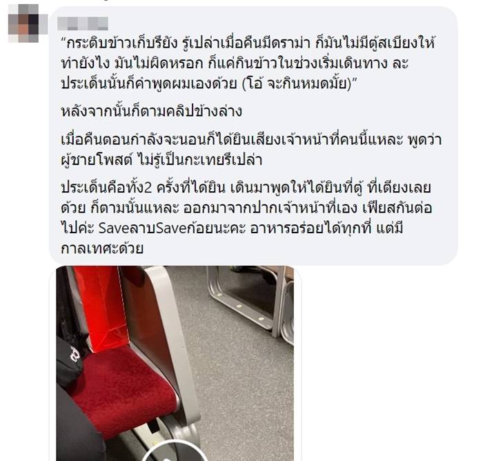 ดราม่ารถไฟตู้นอน ดราม่ารถไฟตู้นอน