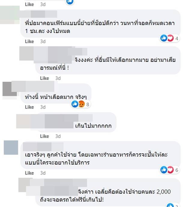ค่าจอดรถ ค่าจอดรถ