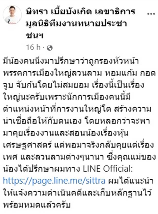 นักการเมืองลวนลามผู้หญิง นักการเมืองลวนลามผู้หญิง