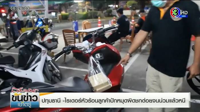 ไรเดอร์หัวร้อน ไรเดอร์หัวร้อน