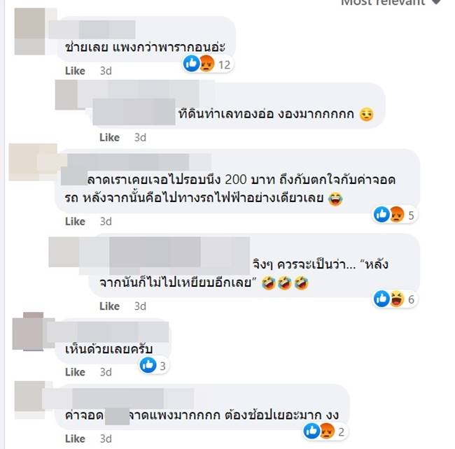 ค่าจอดรถ ค่าจอดรถ