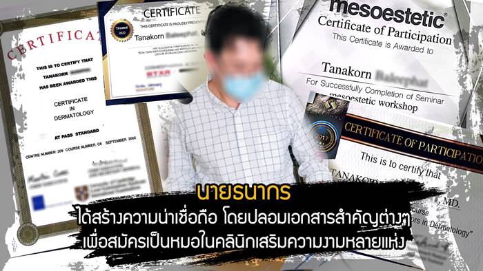 หมอเถื่อน หมอเถื่อน