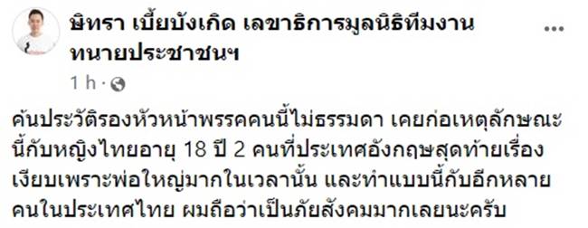 นักการเมืองลวนลามผู้หญิง นักการเมืองลวนลามผู้หญิง