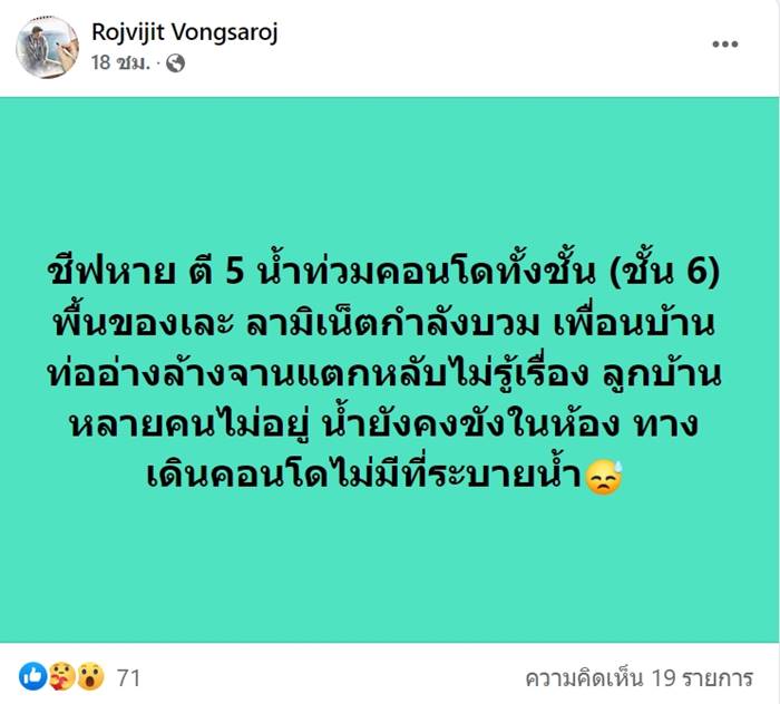 น้ำท่วมคอนโด น้ำท่วมคอนโด