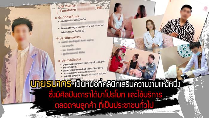 หมอเถื่อน หมอเถื่อน