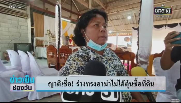 ฆ่าร่างทรง ฆ่าร่างทรง