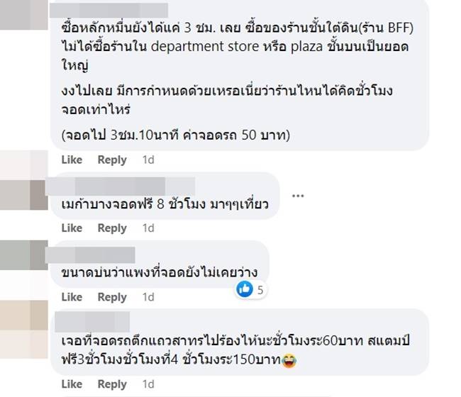 ค่าจอดรถ ค่าจอดรถ