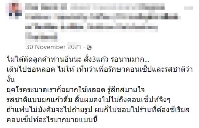 ดราม่าหลอดกาแฟ ดราม่าหลอดกาแฟ