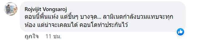 น้ำท่วมคอนโด น้ำท่วมคอนโด