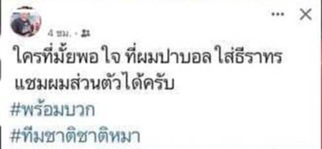 อุ้ม ธีราธร อุ้ม ธีราธร