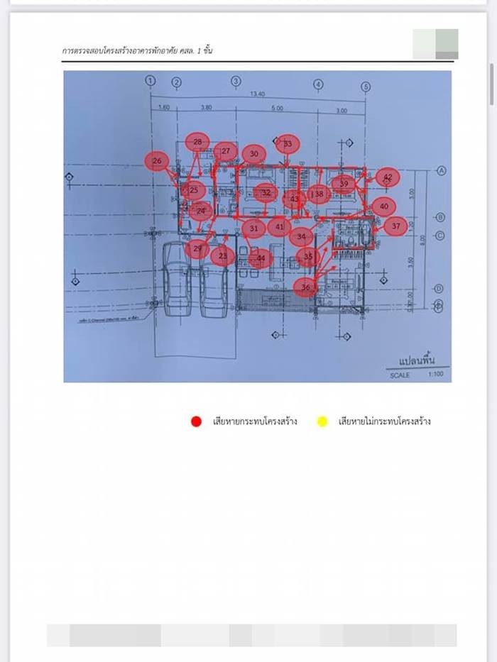 ซ่อมบ้าน ซ่อมบ้าน