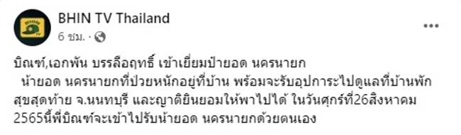 ยอด นครนายก ยอด นครนายก