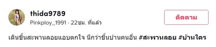 สะพานลอย สะพานลอย