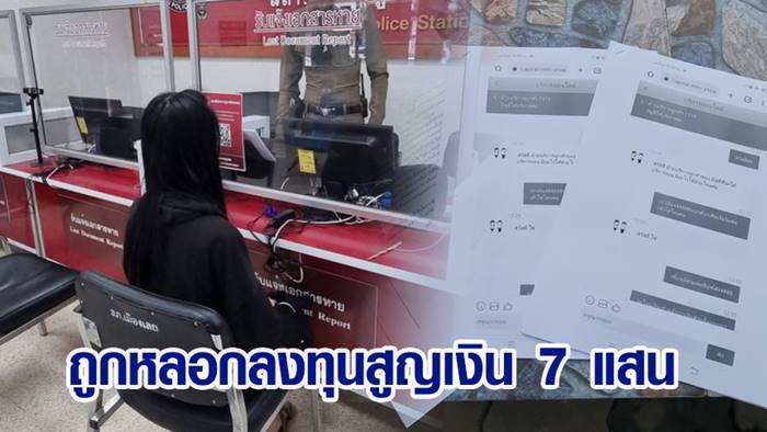 หลอกลงทุน หลอกลงทุน