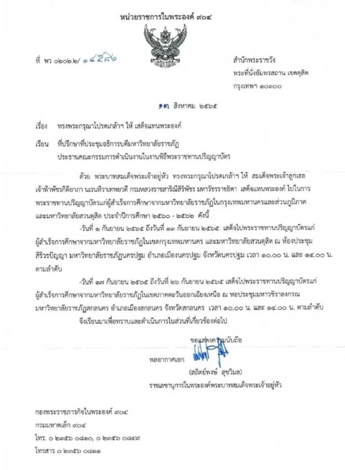 เจ้าฟ้าพัชรกิติยาภาฯ เจ้าฟ้าพัชรกิติยาภาฯ