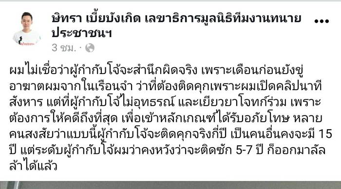 ผู้กำกับโจ้ ผู้กำกับโจ้