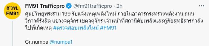 ไฟไหม้กระทรวงพลังงาน ไฟไหม้กระทรวงพลังงาน
