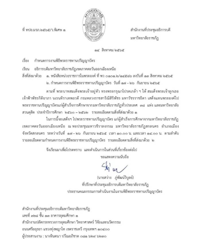 เจ้าฟ้าพัชรกิติยาภาฯ เจ้าฟ้าพัชรกิติยาภาฯ