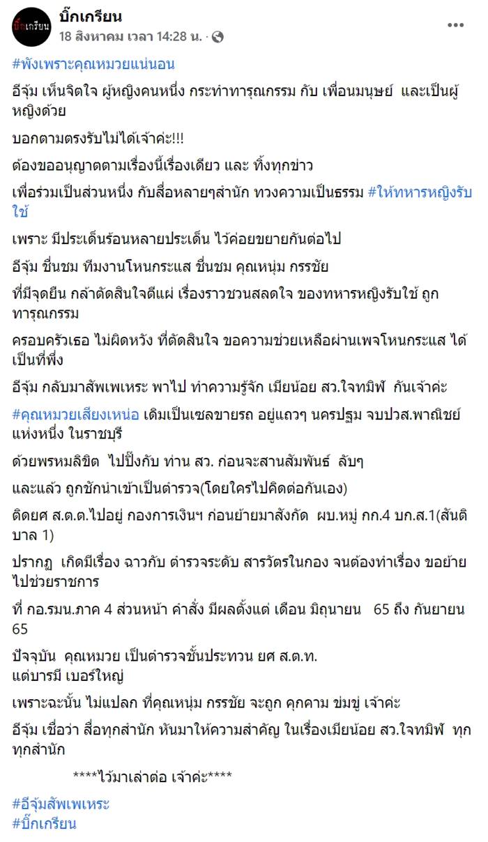 ทำร้ายทหารรับใช้ ทำร้ายทหารรับใช้