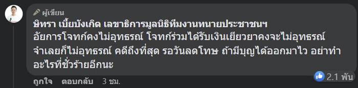 ผู้กำกับโจ้ ผู้กำกับโจ้