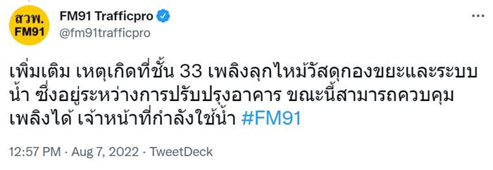 ไฟไหม้กระทรวงพลังงาน ไฟไหม้กระทรวงพลังงาน