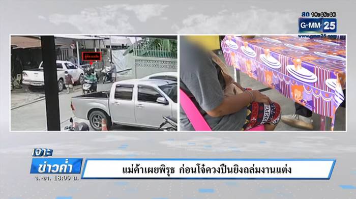 กราดยิงงานแต่ง กราดยิงงานแต่ง