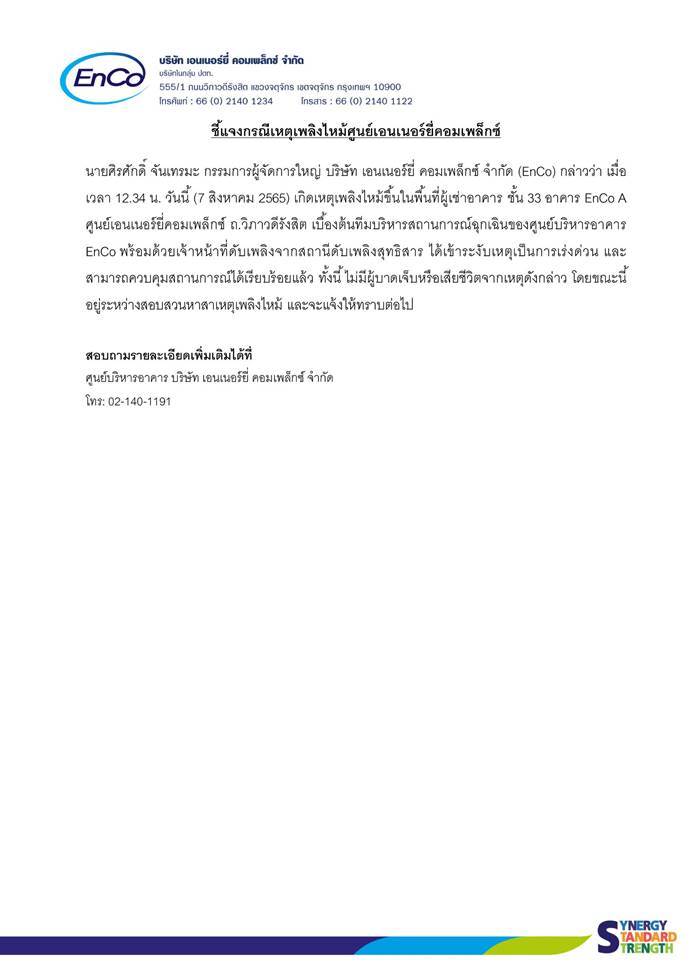 ไฟไหม้กระทรวงพลังงาน ไฟไหม้กระทรวงพลังงาน