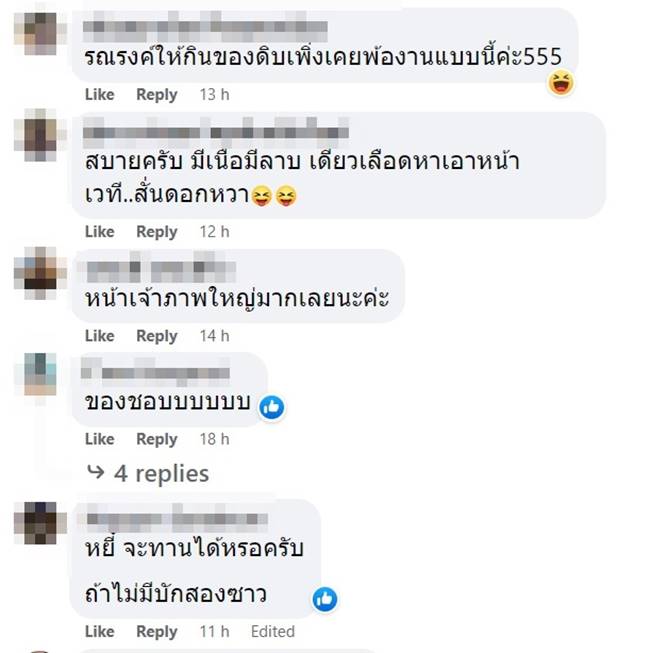 ซอยจุ๊, ลาบดิบ ซอยจุ๊, ลาบดิบ