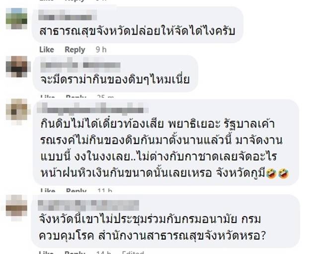 ซอยจุ๊, ลาบดิบ ซอยจุ๊, ลาบดิบ