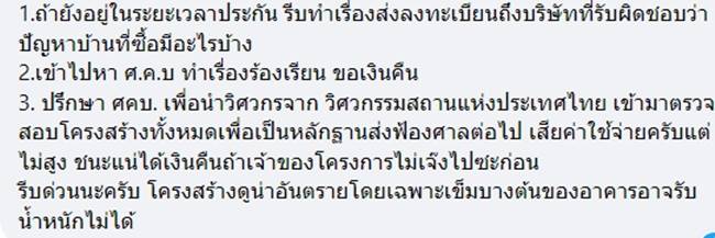 ซ่อมบ้าน ซ่อมบ้าน