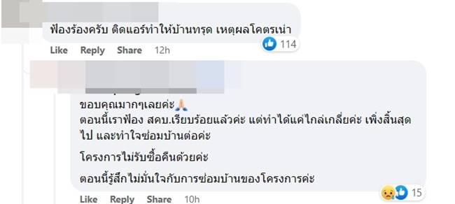 ซ่อมบ้าน ซ่อมบ้าน