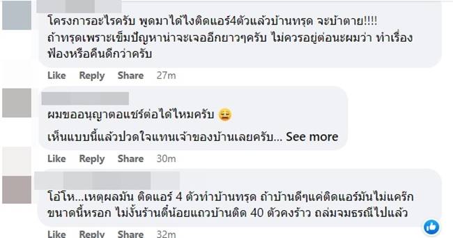 ซ่อมบ้าน ซ่อมบ้าน