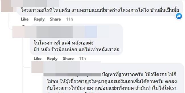 ซ่อมบ้าน ซ่อมบ้าน