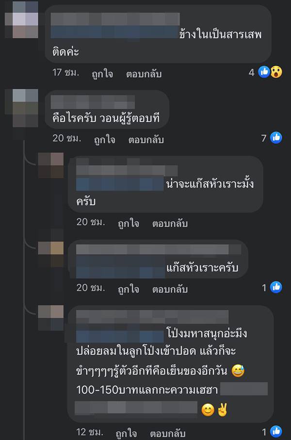 ลูกโป่งหัวเราะ ลูกโป่งหัวเราะ