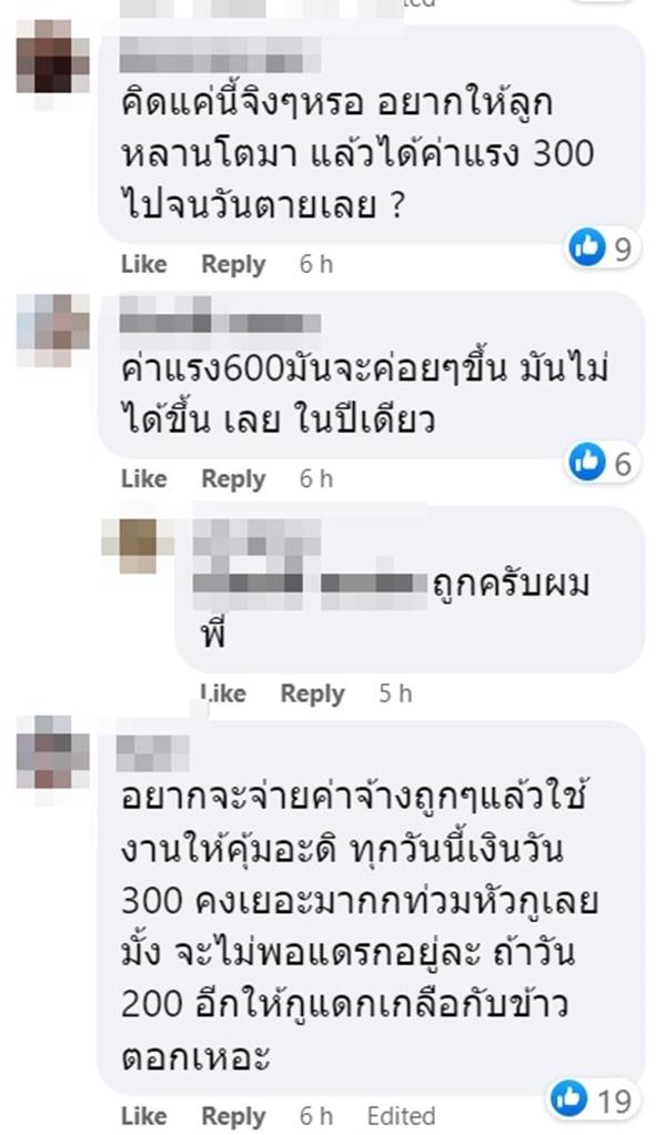 ค่าแรง 600 บาท ค่าแรง 600 บาท