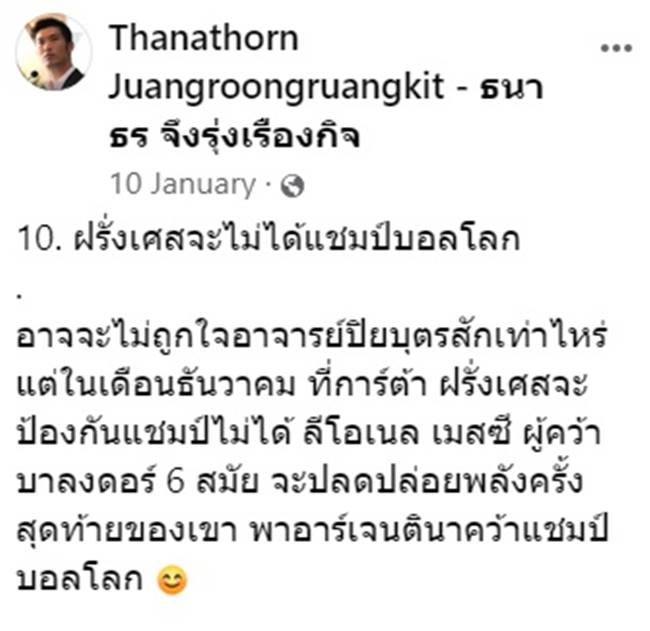 ธนาธร จึงรุ่งเรืองกิจ, ฟุตบอลโลก 2022 ธนาธร จึงรุ่งเรืองกิจ, ฟุตบอลโลก 2022
