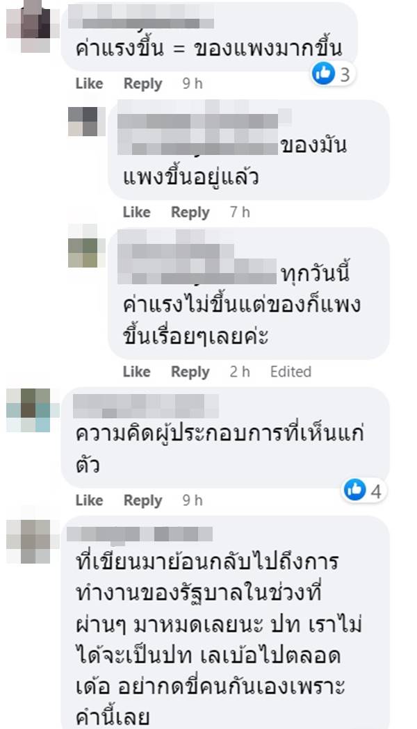 ค่าแรง 600 บาท ค่าแรง 600 บาท