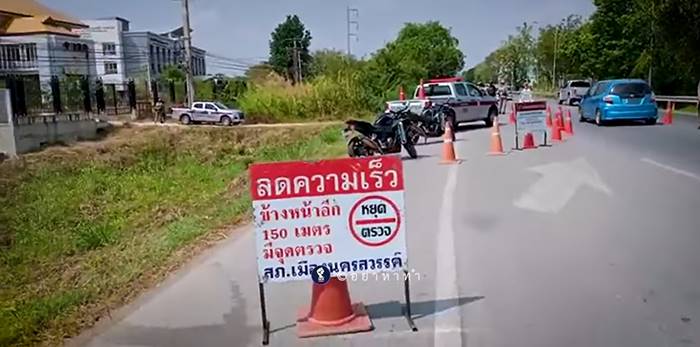 ตำรวตตั้งด่าน ตำรวตตั้งด่าน
