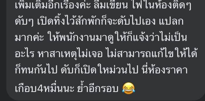 รีวิวศรีพันวา รีวิวศรีพันวา