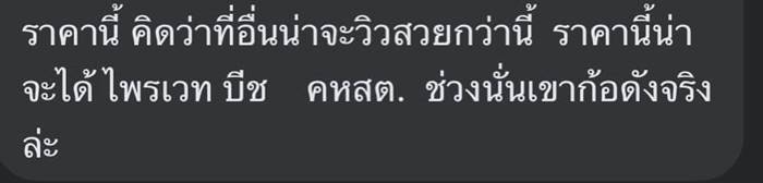 รีวิวศรีพันวา รีวิวศรีพันวา
